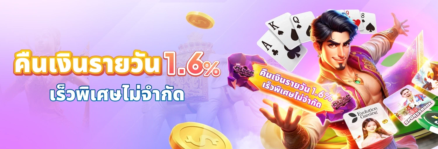 88CLUB 1.6%Commission