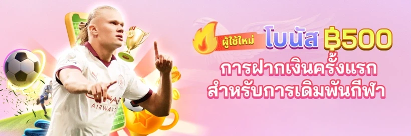 88CLUB โบนัสเงินฝาก 50% - สุดยอดตัวช่วยเดิมพันกีฬา